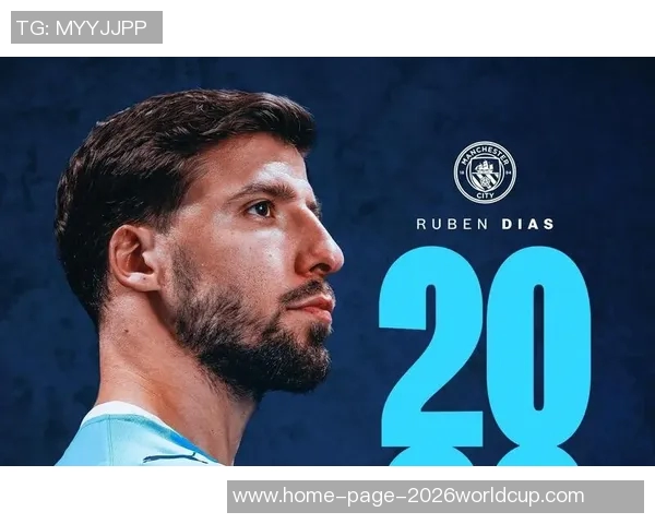 鲁本迪亚斯在曼城的崛起与未来展望解析